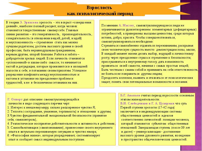 Психологический период. Взрослость это в психологии. Взрослость в психологии таблица. Возрастная психология три раздела. Ведущая деятельность в период зрелости.