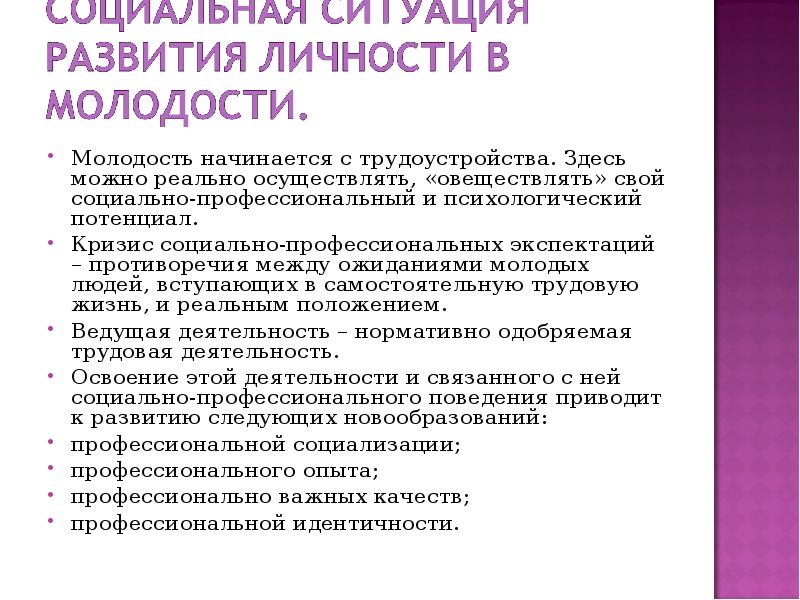 Ведущие потребности. Развитие личности в молодости. Молодость ведущий вид деятельности. Ведущая деятельность в молодости. Юность ведущая потребность.