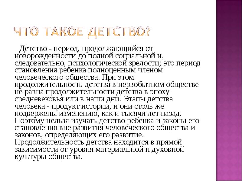 Общество детство периоды. Психология детства. Периоды детства в психологии. Социокинетика детства что это?.