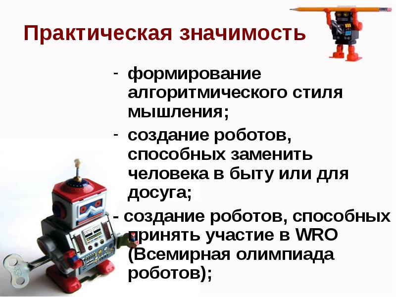 Практическая значимость презентация