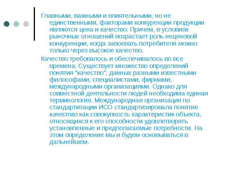 Причем качество. Эссе конкуренция. Эссе о потребителе. Модифицированный продукт в конкуренции. Важнейшим продуктом рыночного хозяйства является потребитель эссе.