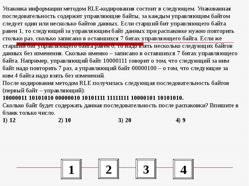 Следующая получается. Алгоритм группового кодирования RLE. Метод кодировки RLE. Кодирование сообщения методом RLE. Метод упаковки RLE.