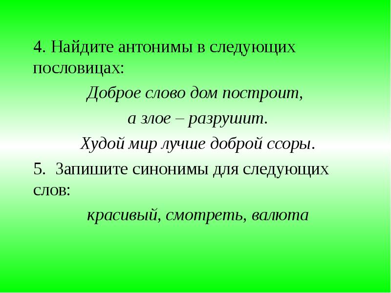 Найти противоположный