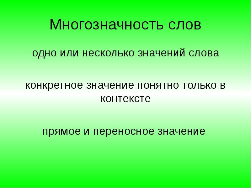 Не устраненная контекстом многозначность