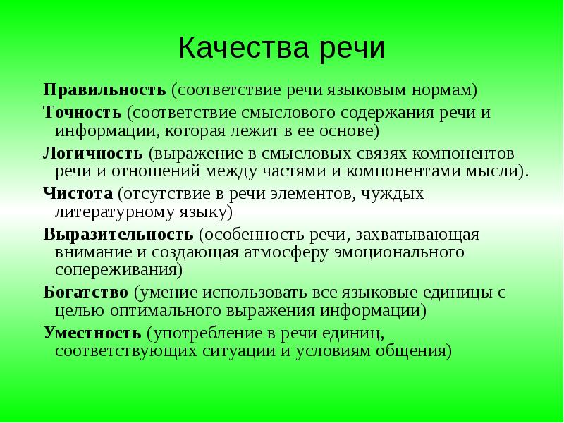 Языковые средства которые используются в разных частях учебного сообщения устного ответа презентация