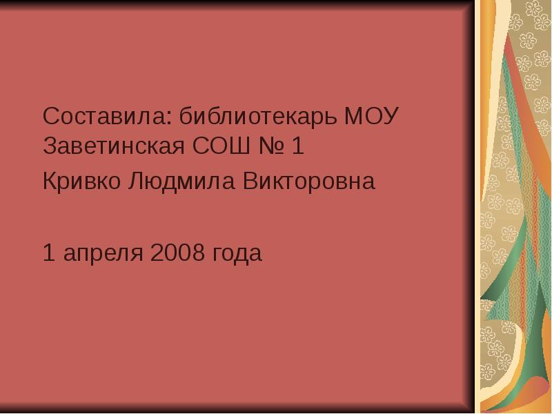 Страшись о рать иноплеменных. Страшись о рать иноплеменных России двинулись сыны. Страшись о рать иноплеменных старославянизмы. России двинулись сыны книга. Языки иноплеменных.