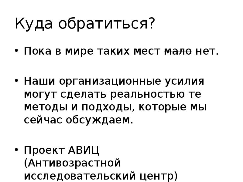 Искусство продления жизни презентация