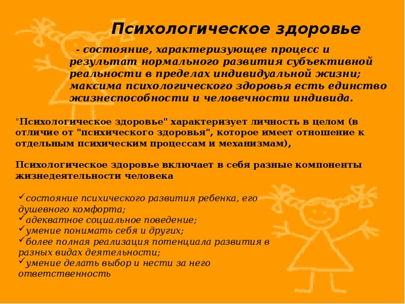 Индивидуальный проект тревожность и психологическое здоровье старших школьников