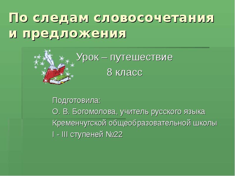 Карта урока предложение 5 класс