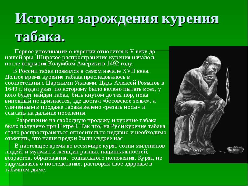 Табаков продает. История курения табака. История возникновения курения. История возникновения табакокурения. История появления сигар.