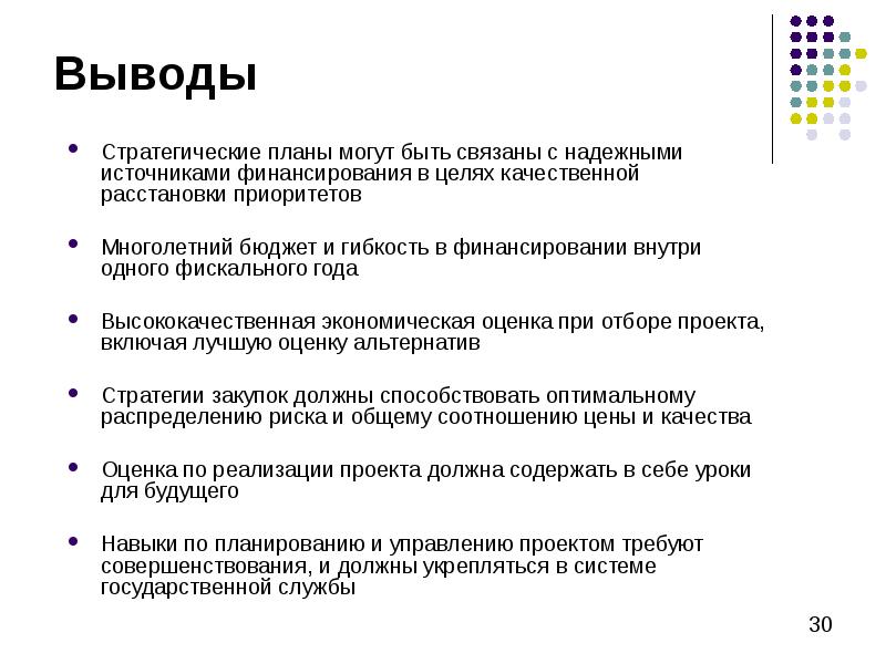 Выведи оценку. Вывод стратегического планирования. Стратегические выводы. Экономическая оценка выводы. Выводы по стратегическому управлению.