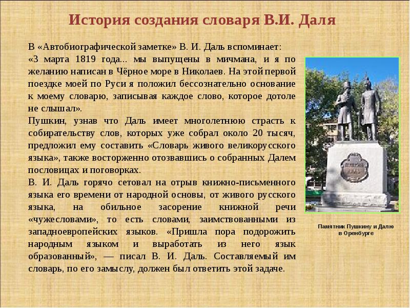 Появление словарь. История создания словарей. Толковый словарь Даля история. Рассказ о словаре Даля. Создание словаря Даля.