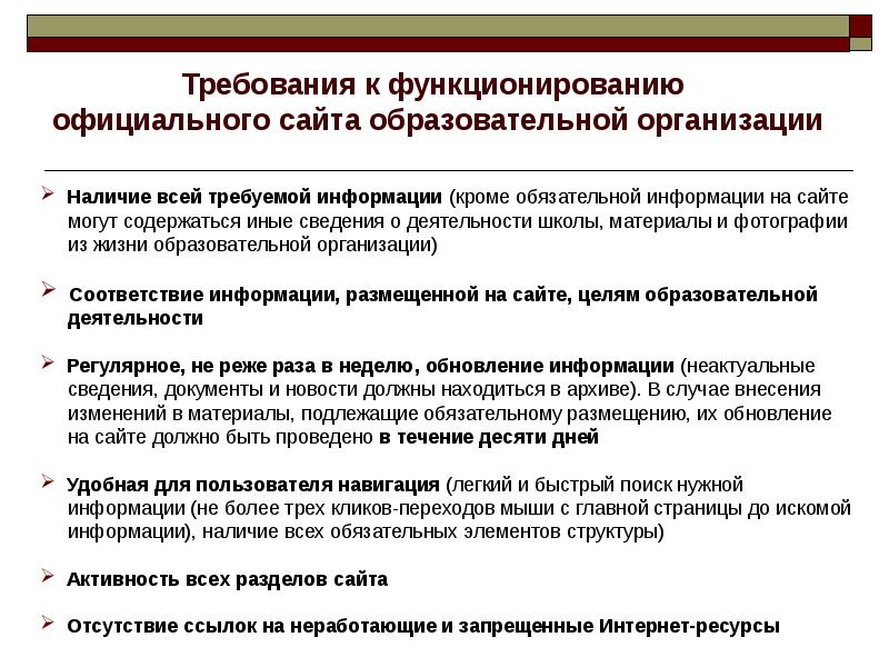 Открытость и доступность образования. Информация о деятельности организации. Краткие сведения об организации. Какие информация должны в организации. Обеспечение открытости и доступности информации об школе.