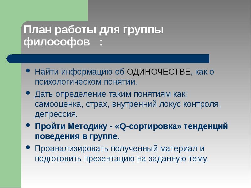 Методика q сортировка. Методика q-сортировка тенденций поведения в группе как написать вывод.