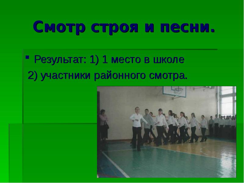 Смотр строя и песни в школе команды. Смотр строя и песни в школе. Эмблема на смотр строя и песни. Критерии смотра строя и песни. Девиз на смотр строя.