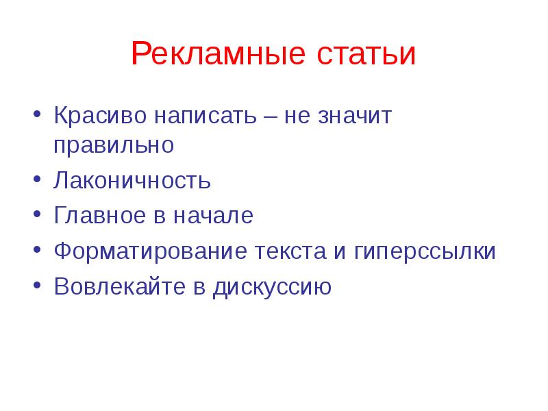 Что значит правильно. Лаконичность что это значит. Статьи красивкк.