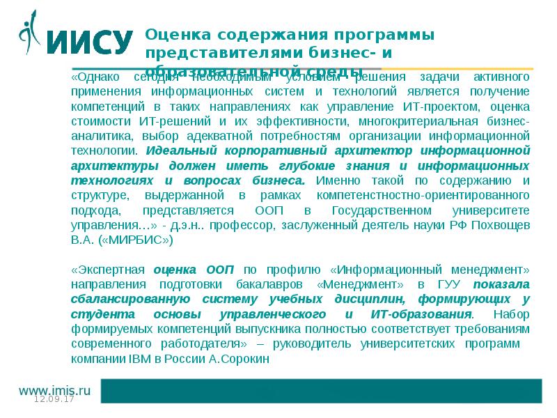 Содержание оценки. Оценка содержания статьи. Профессиональный стандарт бизнес-аналитик. Профстандарт бизнес аналитик.