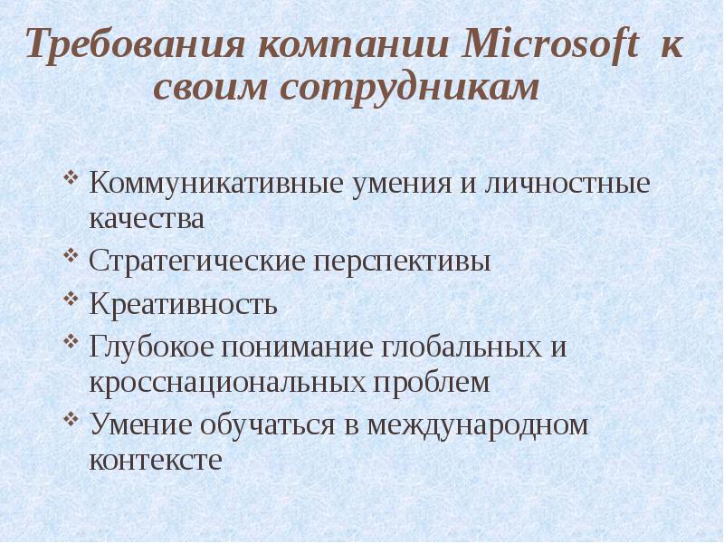 Требования предприятия. Требования к организации. Требования к компании. Качества стратега личностные. Требование в корпорации.