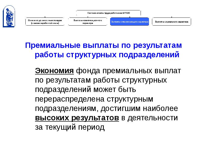 Новые системы оплаты труда работников. Новая система оплаты труда работников. Экономия фонда оплаты труда. Система оплаты труда заключение. Система оплаты pay.