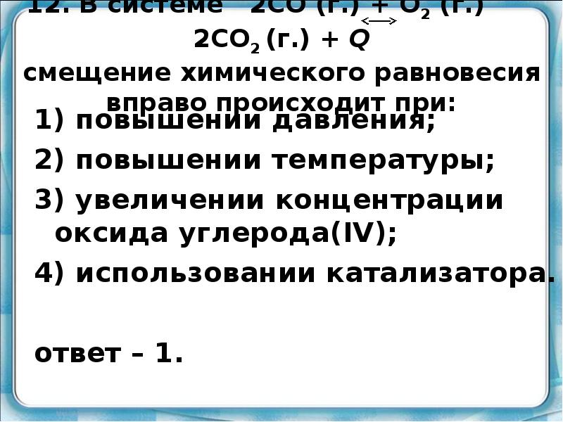 Химическое равновесие при увеличении давления