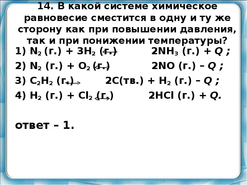 3h2 n2 2nh3 равновесие