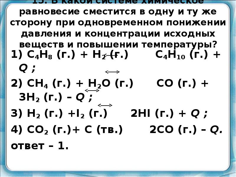 Равновесная концентрация исходная концентрация