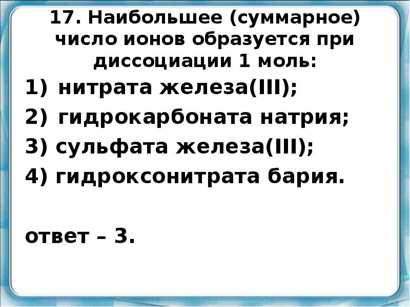 Уравнение диссоциации сульфата железа lll