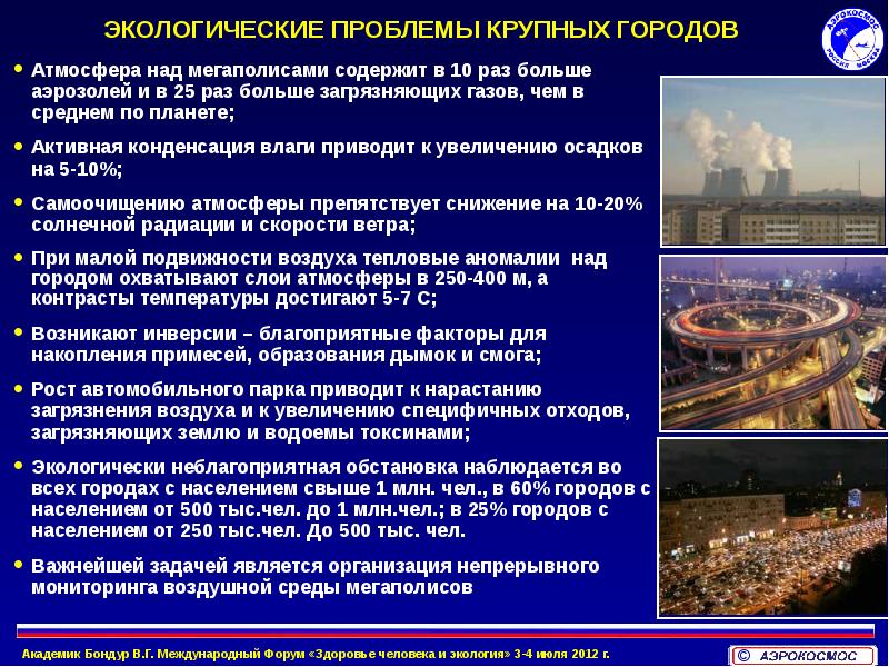 Какие вы знаете крупные города. Проблемы крупных городов. Основные проблемы крупных городов. Проблемы больших городов России. Экологические проблемы больших городов.