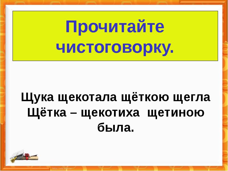 Буква щ презентация 1 класс школа россии презентация 1 урок