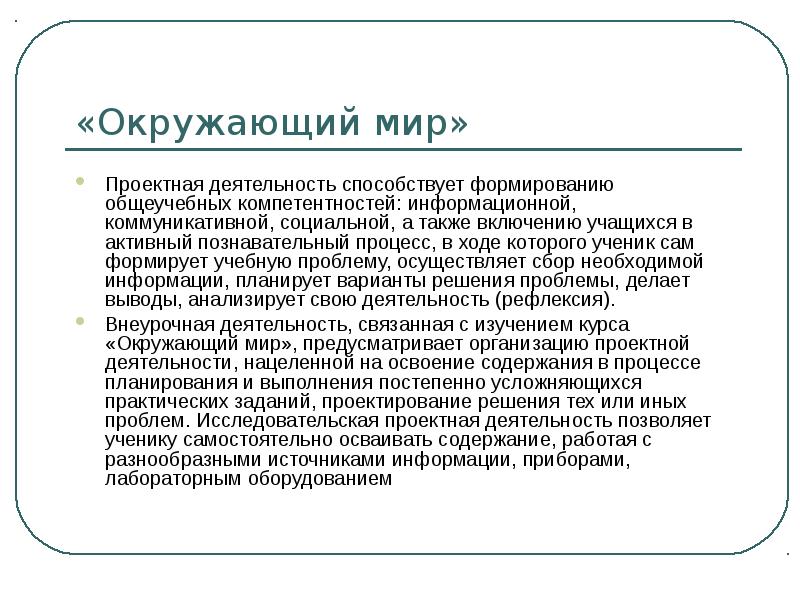 Способствовать деятельности. Проектная деятельность окружающий мир. Миру мир проектная работа.