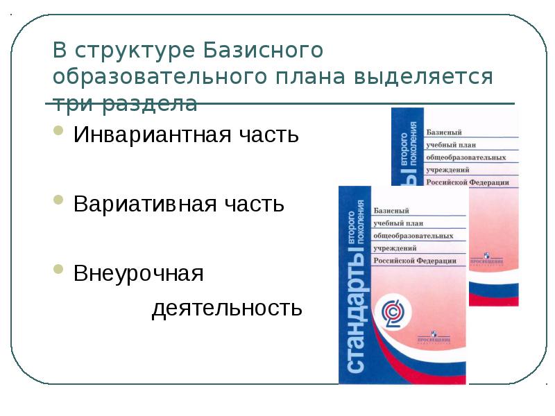 В структуре учебного плана выделяют обязательную часть и комплекс предметов по выбору