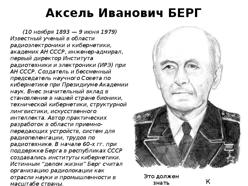 Аксель иванович берг