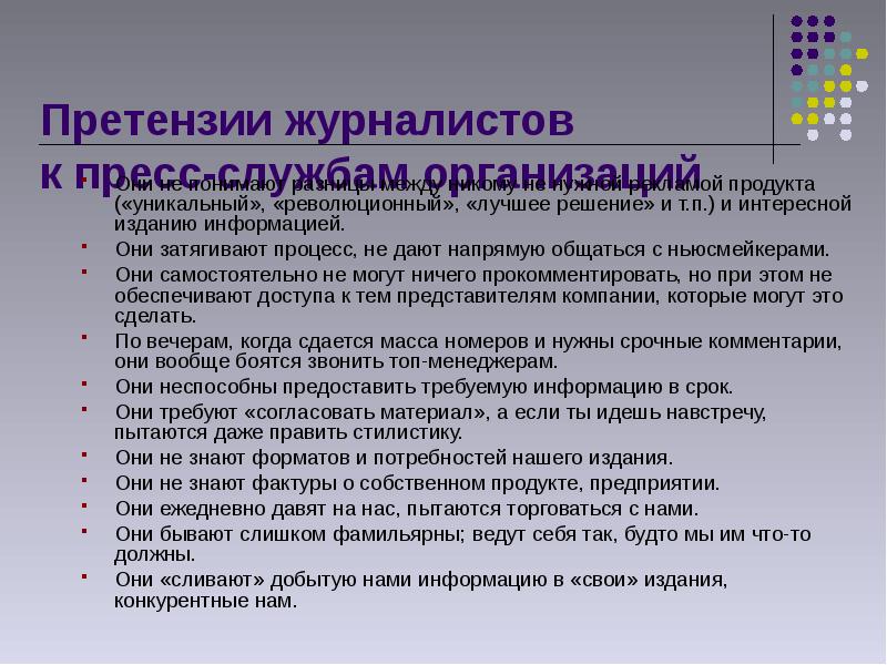 Требования к журналисту. Алгоритм взаимодействия со СМИ. План взаимодействия со средствами массовой информации прокуратура. Алгоритм работы со СМИ. Формы работы со СМИ презентация.