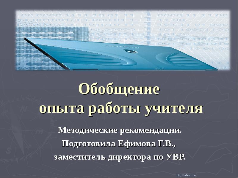 Обобщение опыта по литературе. Изображение айсберга для обобщения опыта работы учителя.