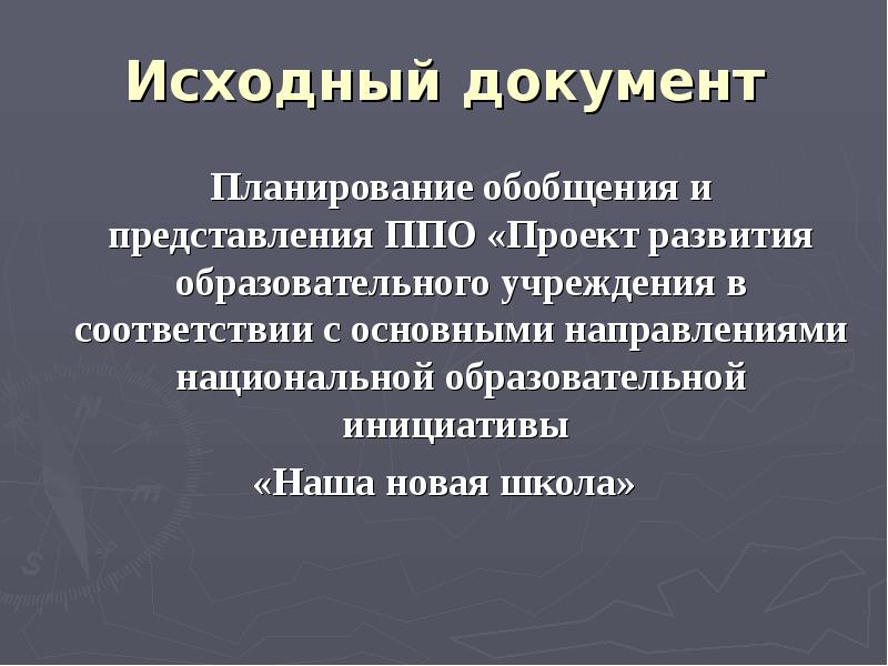 Обобщенные планы работы