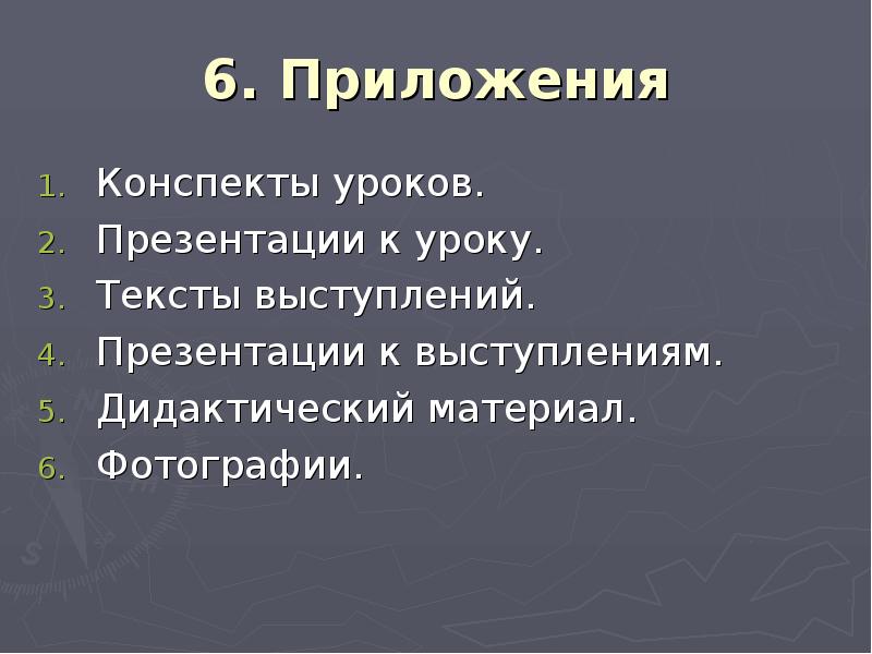 Приложение конспект по фото. Приложение конспект урока. Приложение для конспектов. Фото конспекта надпись.