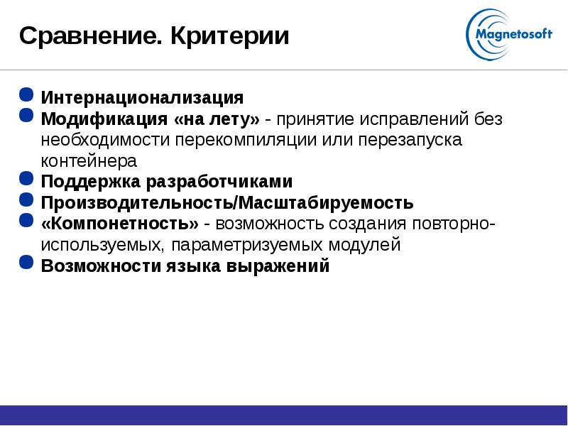 Критерии сравнения. Что такое средства web разработки. Критерии сравнения сайтов. Критерии масштабируемости. Критерии сопоставления.