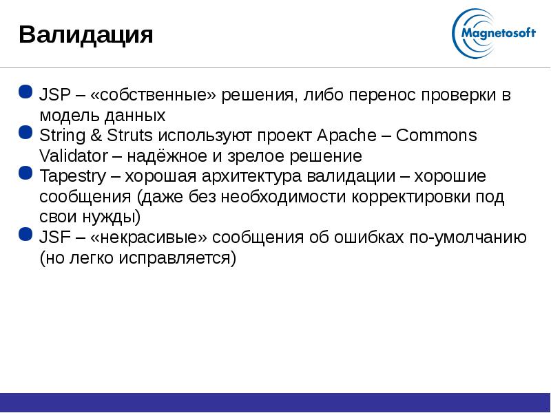 Собственные решения. Валидация данных. Валидация модели это. Валидация на вебе. Валидация данных пример.