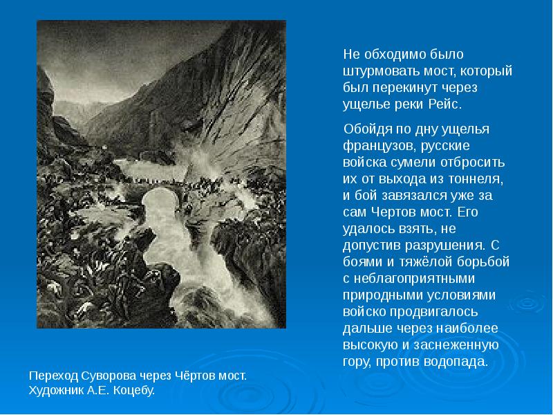 Алданов чертов мост. Алданов чертов мост. Презентация про чёртов мост. Алданов чертов мост. Битва за чертов мост.