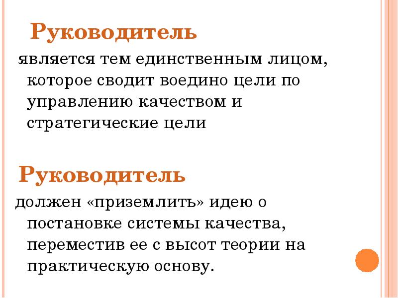 Руководителями называются. Руководителем является. Цель стать руководителем. Является начальником. Руководителем считается.