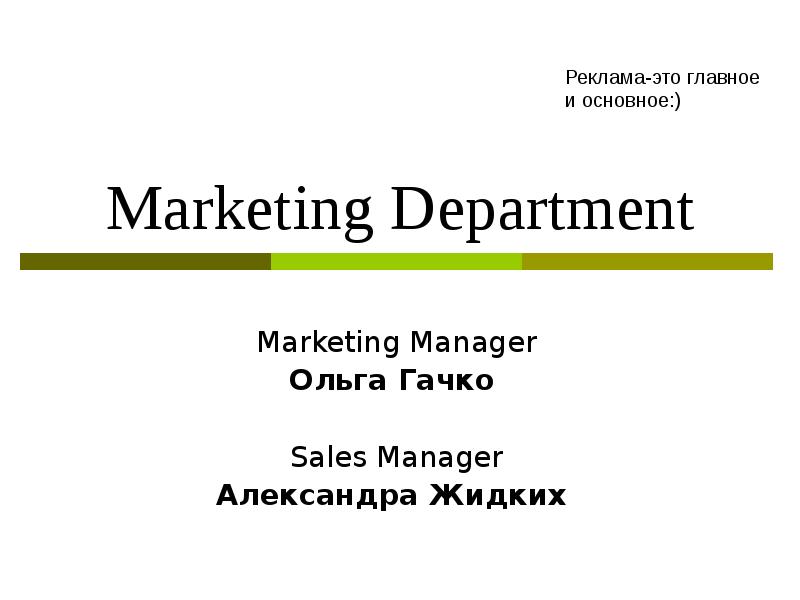 Market department. Marketing Department. Non-State Pension provision. Department presentations. Market of non-State Pension provision.