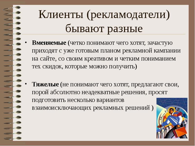 Рекламодатель примеры. Рекламодатель пример.