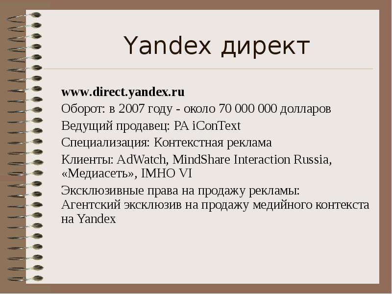Т директ. Т директ