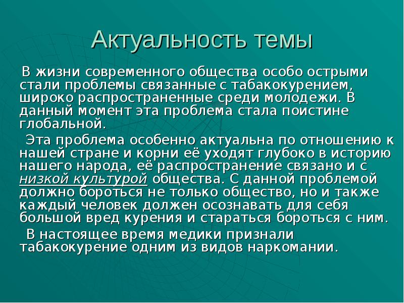 Проект на тему табачная эпидемия среди учащейся молодежи