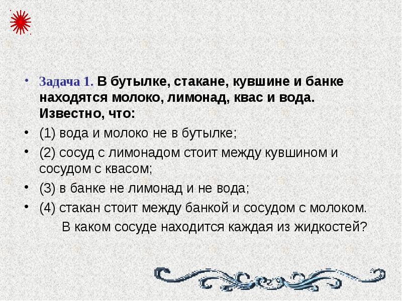 В бутылке стакане кувшине. Задача в бутылке стакане кувшине и банке. Задача в кувшине 7 стаканов молока. В кувшине 7 стаканов молока а в банке 8 стаканов. Решение задачи в кувшине 7 стаканов молока а в банке.