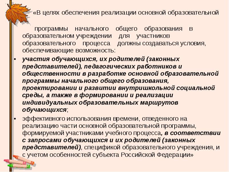 Обеспечить возможность. Образовательная потребность родителей в школе. Тип законного представителя. Для обеспечения учебного процесса просим принять. Какие Мои законные представители.