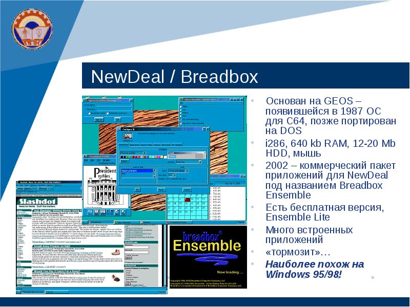NewDeal / Breadbox Основан на GEOS – появившейся в 1987 ОС
