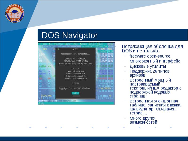 DOS Navigator Потрясающая оболочка для DOS и не только: freeware open-source