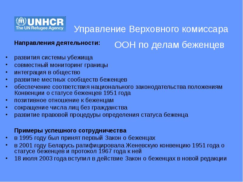 управление верховного комиссара оон по делам беженцев. увкб оон таджикистан. увкб оон. увкб оон. управление верховного комиссара оон по делам беженцев логотип.