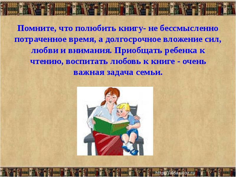 Книги имеющие смысл. Приобщение детей к чтению. Любовь к чтению. Любовь к чтению у детей. Как приучить ребёнка к чтению книг.